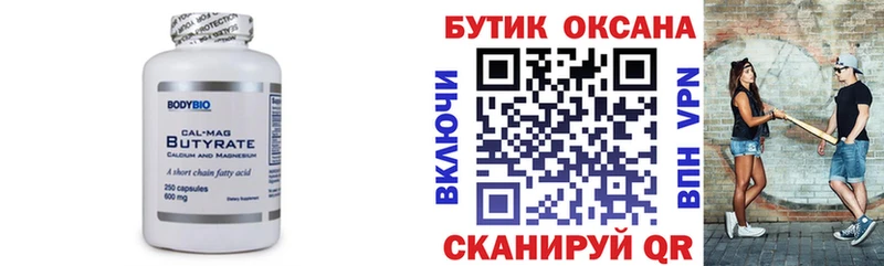 гидра зеркало  Эртиль  Бутират бутандиол 